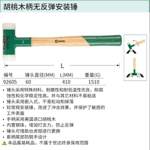 胡桃木柄无反弹安装锤60MM ; 92605