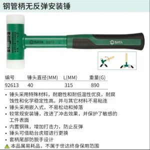 钢管柄无反弹安装锤40MM ; 92613