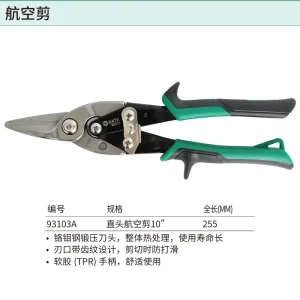 直头航空剪 10″ ; 93103A