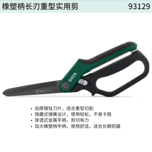橡塑柄长刃重型实用剪 ; 93129