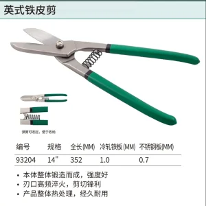 英式铁皮剪14″ ; 93204