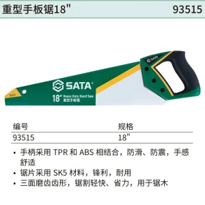 重型手板锯18″ ; 93515