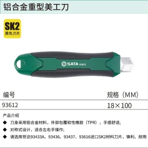 铝合金重型美工刀18×100MM ; 93612