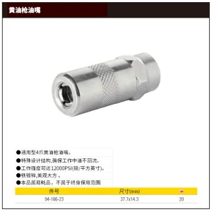 黄油枪油嘴;94-166-23