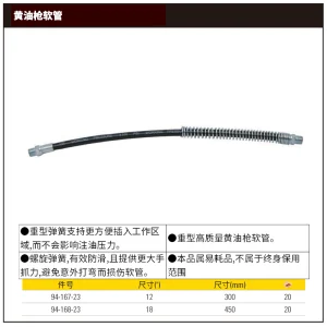 黄油枪软管18″;94-168-23
