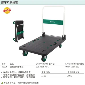 重型塑料手推车 ; 95504