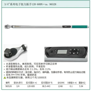 3/4″系列电子扭力扳手120-600N·m ; 96528