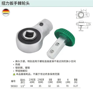 1/2″系列扭力扳手棘轮头(孔径16MM) ; 96563