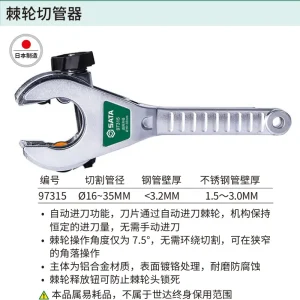 棘轮切管器Ø16-35MM ; 97315