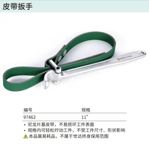 皮带扳手11″ ; 97462