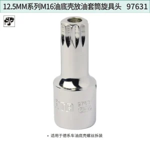 12.5MM系列M16油底壳放油套筒旋具头 ; 97631