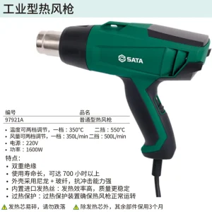 普通型热风枪 ; 97921A