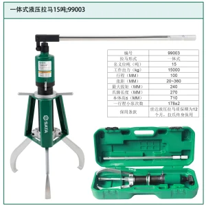 一体式液压拉马15吨 ; 99003