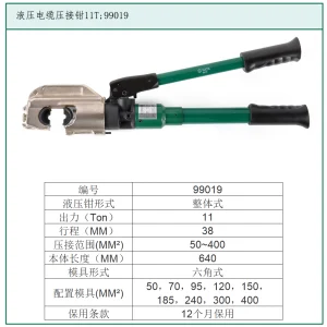 液压电缆压接钳11T ; 99019