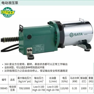 电动液压泵 ; 99045