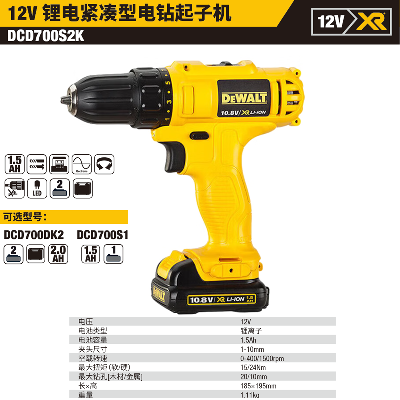 12V经济型锂电电钻起子 2x1.5Ah电池塑箱装;DCD700S2K-A9