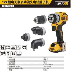 12V锂电无刷多功能头电钻起子 1x2.0Ah电池套装;DCD703D1-A9