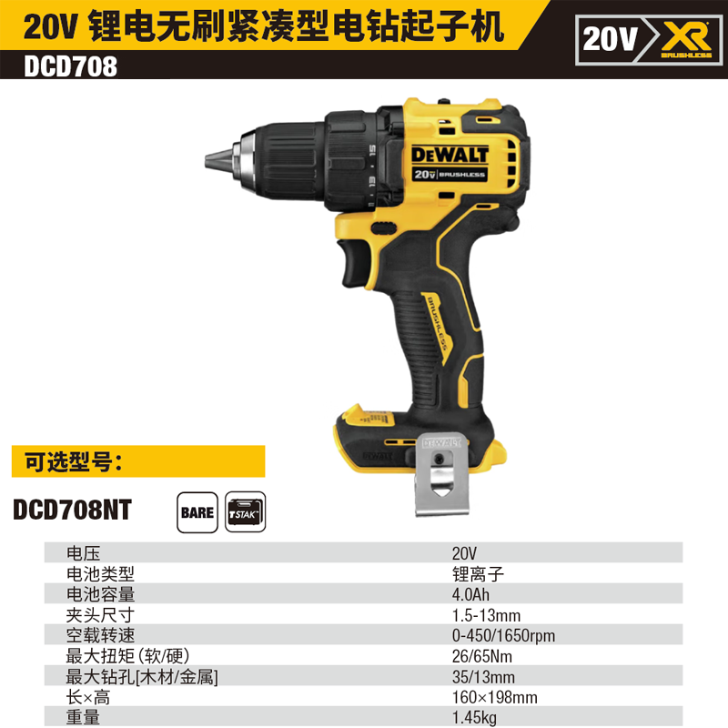 20V紧凑型锂电无刷电钻起子 单机TSTAK;DCD708NT-A9
