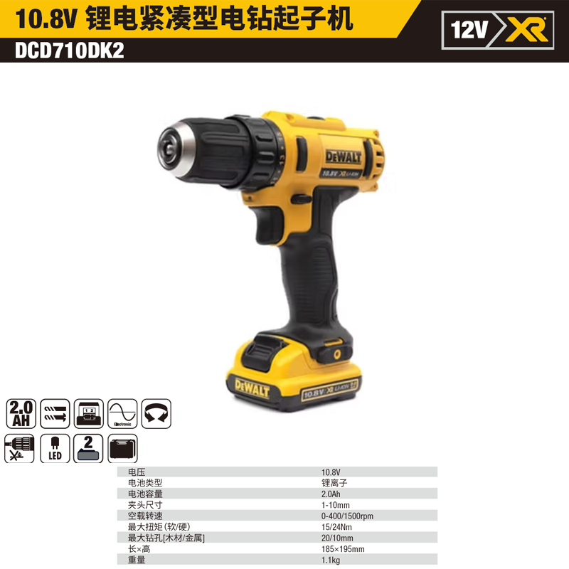 12V锂电电钻起子 2x2.0Ah电池套装;DCD710DK2-A9