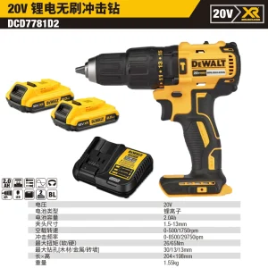 20V锂电无刷冲击钻套装2*2.0Ah;DCD7781D2-A9