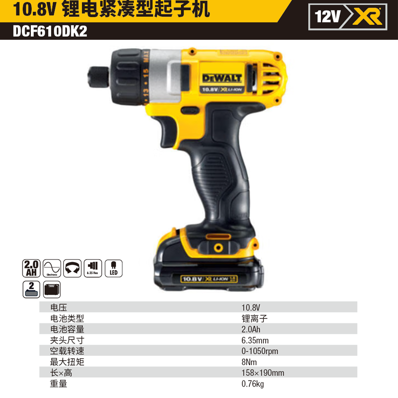 12V锂电螺丝起子 2x2.0Ah电池套装 ;DCF610DK2-A9