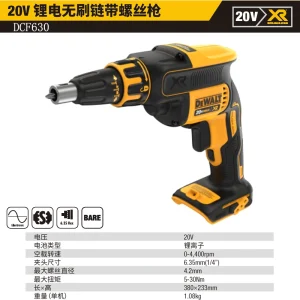 20V锂电无刷链带螺丝枪单机纸盒装;DCF630N-KR