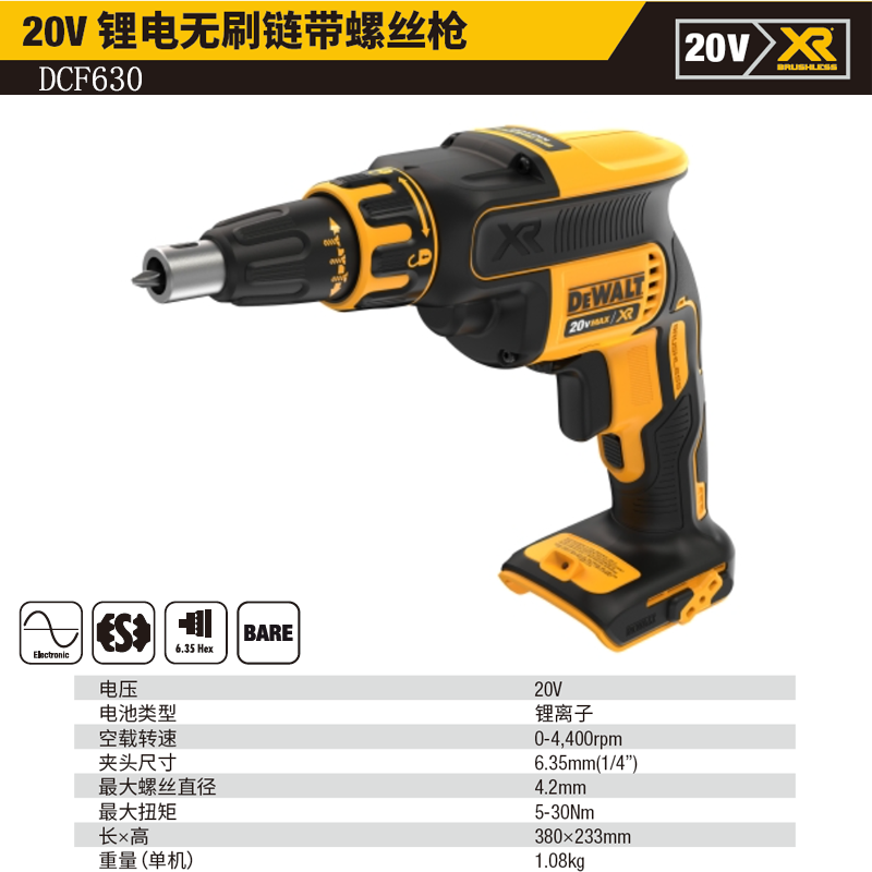 20V锂电无刷链带螺丝枪单机纸盒装;DCF630N-KR