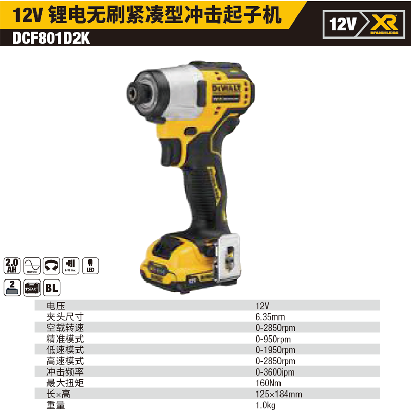 12V锂电无刷紧凑型冲击起子 2x2.0Ah电池塑箱装;DCF801D2K-A9