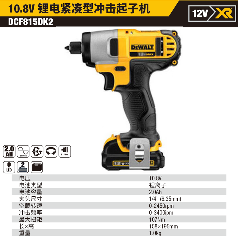 12V锂电冲击起子 2x2.0Ah电池套装;DCF815DK2-A9