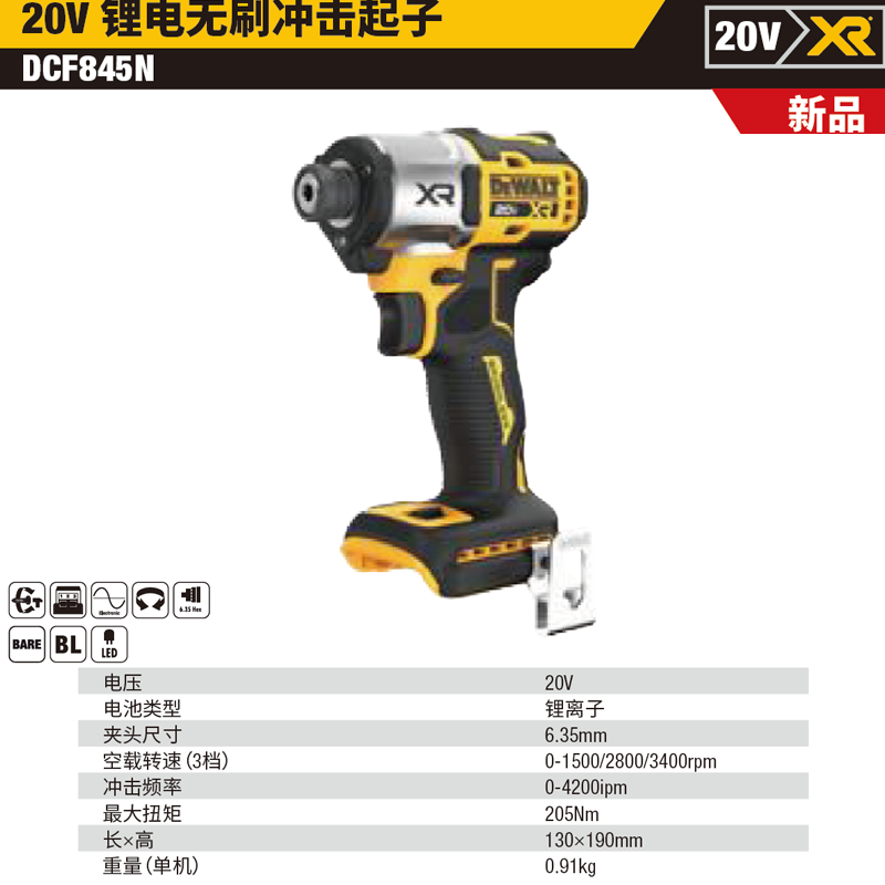 20V锂电无刷冲击起子单机纸盒装;DCF845N-A9