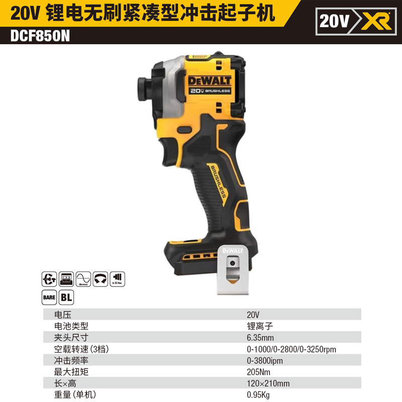 20V锂电无刷紧凑型冲击起子单机纸盒装;DCF850N-A9