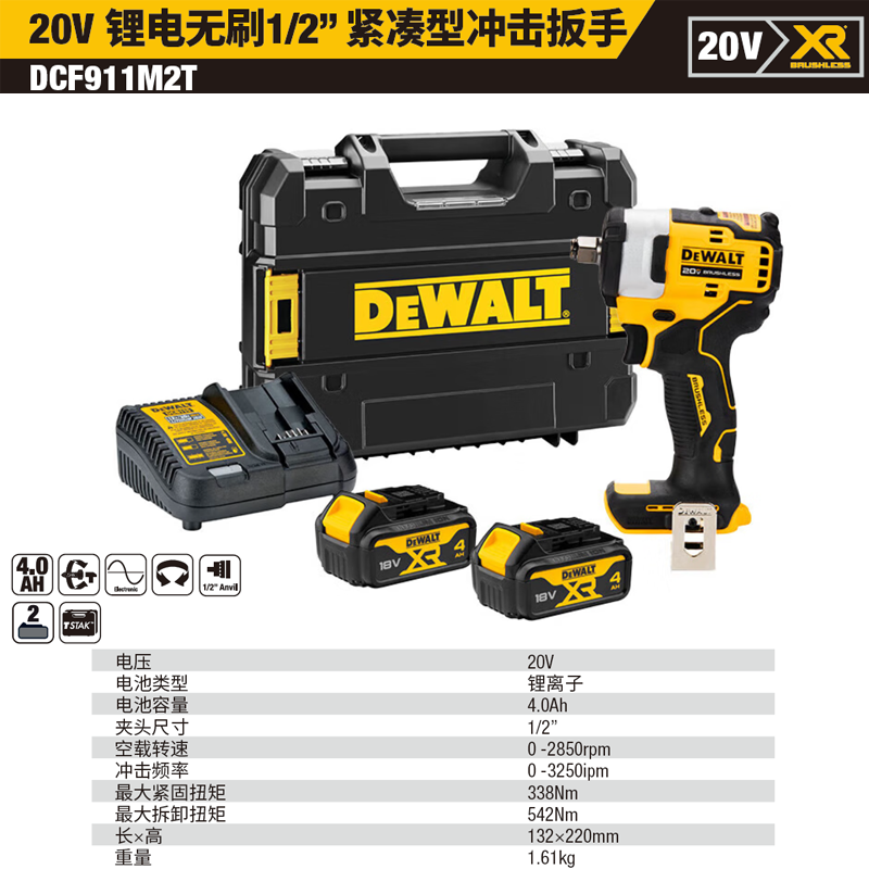 20V锂电无刷1/2“紧凑型冲击扳手2x4.0Ah套装;DCF911M2T-A9