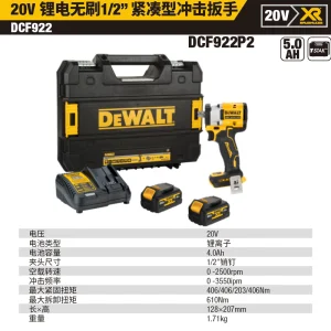 20V锂电无刷1/2"紧凑型冲击扳手2x5.0Ah套装;DCF922P2-A9