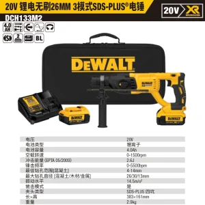 20V锂电无刷电锤 2x4.0Ah电池套装;DCH133M2-A9