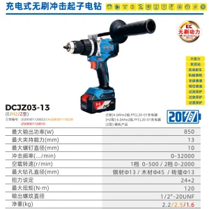 20V充电式无刷起子冲击电钻;DCJZ03-13(E型)双速