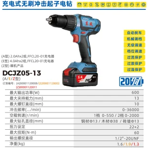 20V无刷双速起子冲击电钻;DCJZ05-13Z
