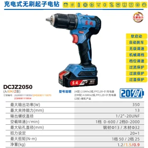 20V充电式无刷起子电钻;DCJZ2050(Z型)