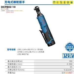 充电式棘轮板手;DCPB02-10(Z型)