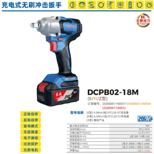充电式无刷冲击扳手;DCPB02-18M(Z型)