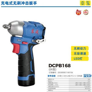 充电式无刷冲击扳手;DCPB168(Z型)