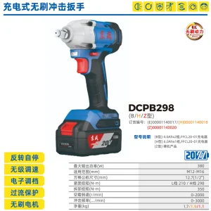 20V充电式无刷冲击扳手;DCPB298(B型)