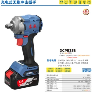 充电式无刷冲击扳手;DCPB358EM(E型)