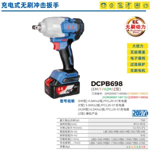 20V充电式无刷冲击扳手;DCPB698(Z型)