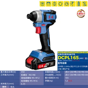 充电式无刷冲击起子机;DCPL165(Z型)