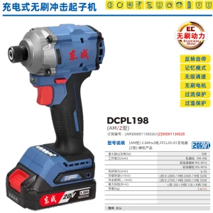 充电式无刷冲击起子机;DCPL198(Z型)