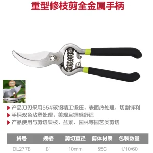 重型修枝剪8寸全金属手柄(绿)(把);DL2778