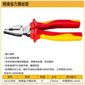 绝缘省力型钢丝钳6寸(红)(把);DL512006