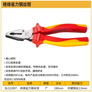 绝缘省力型钢丝钳7寸(红)(把);DL512007