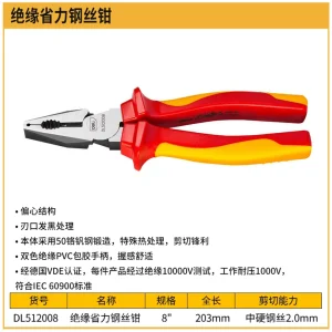 绝缘省力型钢丝钳8寸(红)(把);DL512008
