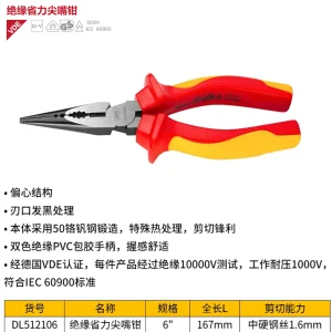 绝缘省力型尖嘴钳6寸(红)(把);DL512106